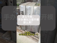 Παιχνίδι από πλαστικό